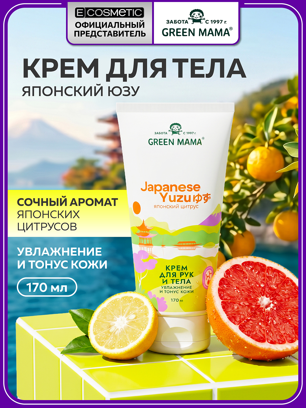 Изображение товара Крем Green Mama увлажнение и тонус 170 мл для тела и рук с цитрусовыми экстрактами Изображение товара Крем Green Mama увлажнение и тонус 170 мл для тела и рук с цитрусовыми экстрактами