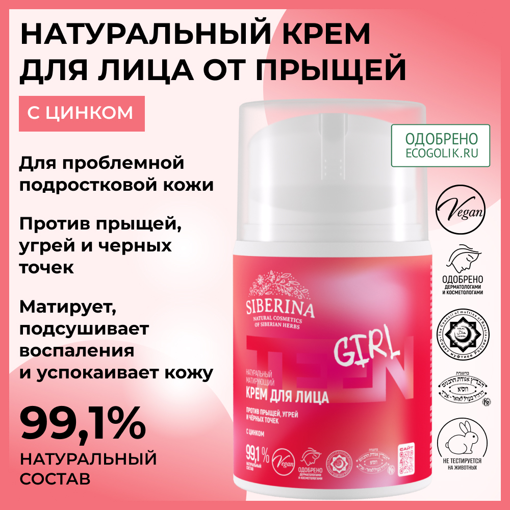 Крем Siberina От прыщей 50 мл - фото 2