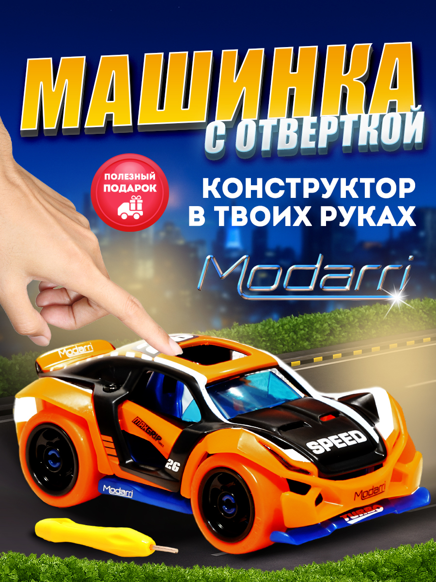 Изображение товара Конструктор Modarri Турбо машины Тигр - модульный игровой набор для создания машинок