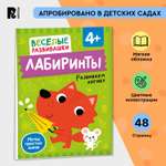 Книга Росмэн Лабиринты Развиваем логику от 4 лет