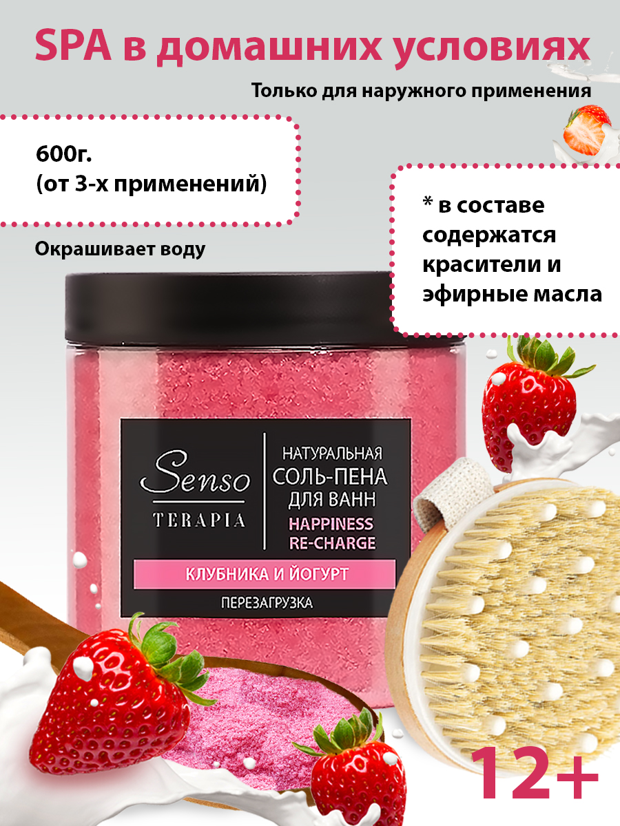 Соль для ванн Senso Terapia - фото 1