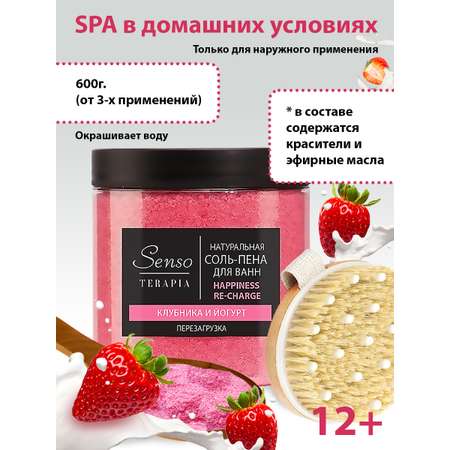 Соль для ванн Senso Terapia