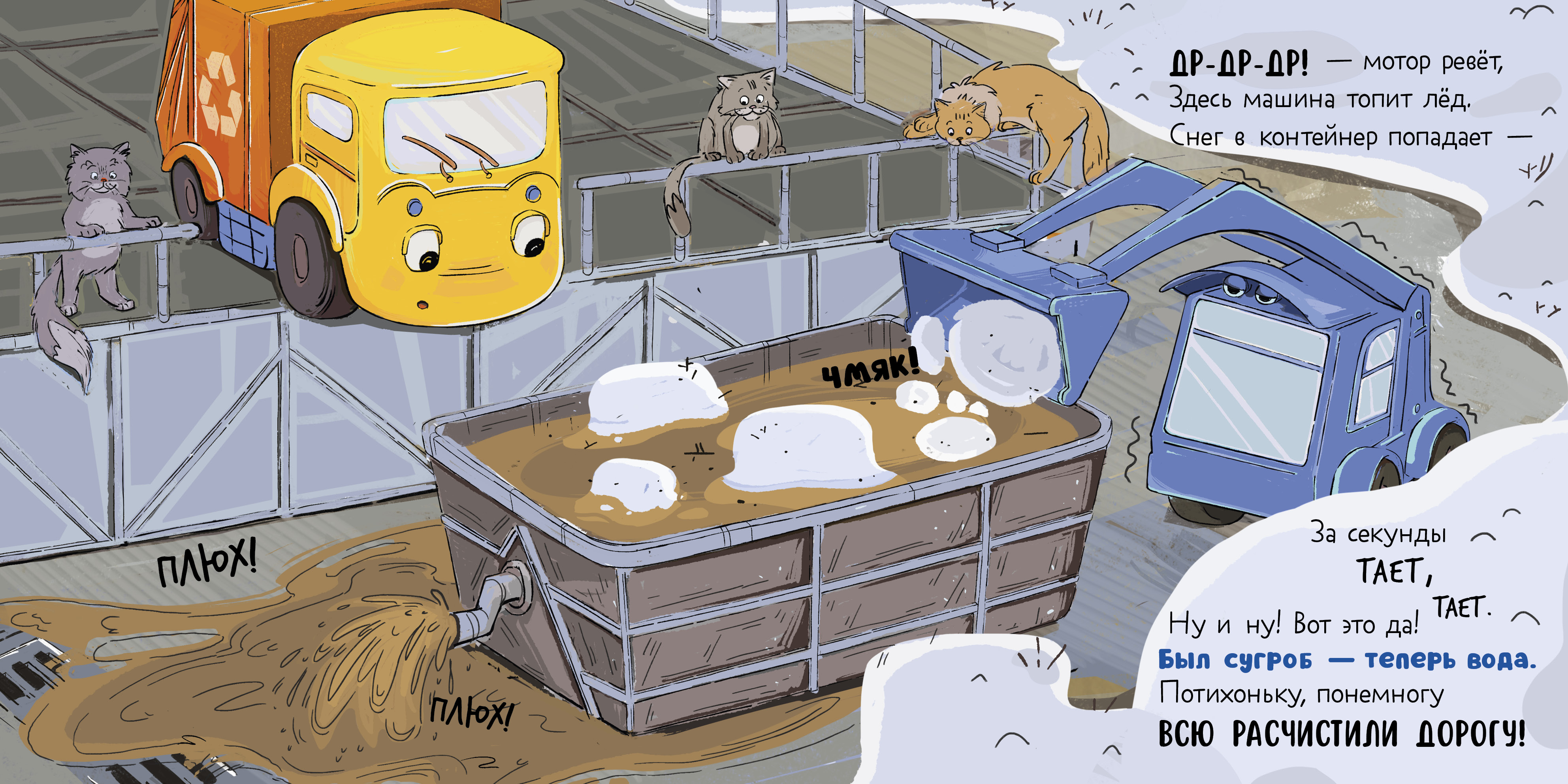 Малыш мусоровоз встречает Новый год Clever Маленький мусоровоз. Книжки-картонки - фото 4