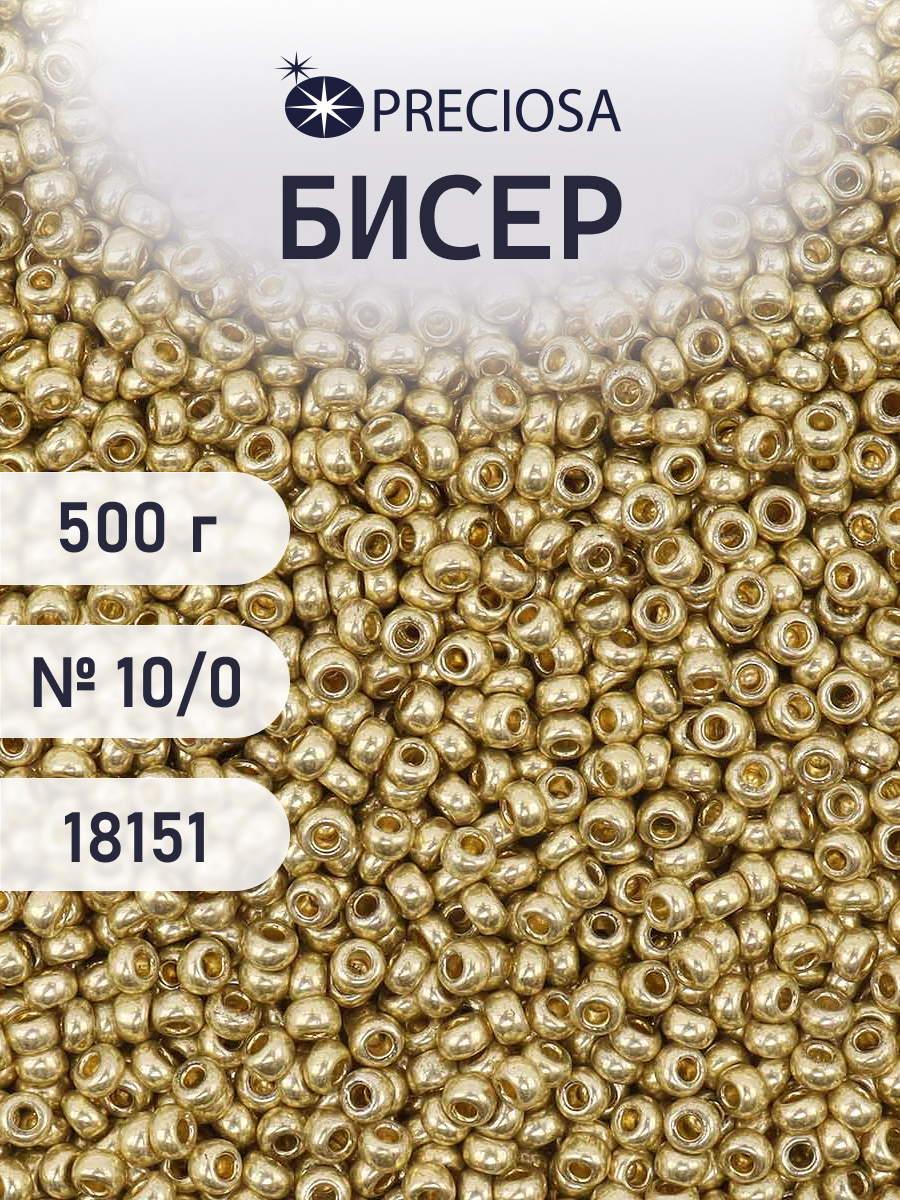 Набор для творчества Preciosa бисер чешский 10/0 500г 18151 - фото 1
