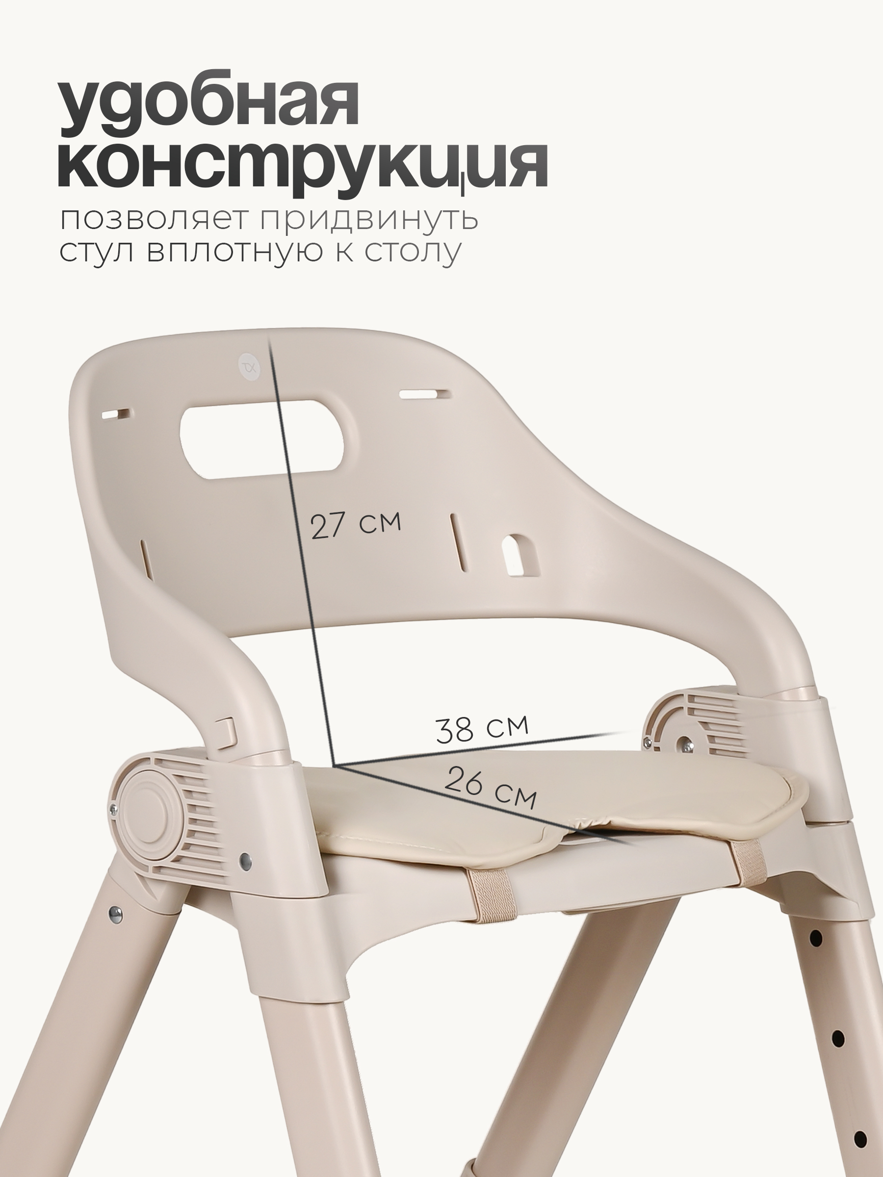 Стульчик для кормления Tomix Cindy бежевый - фото 7