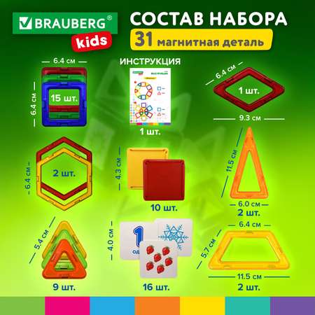 Конструктор Brauberg магнитный