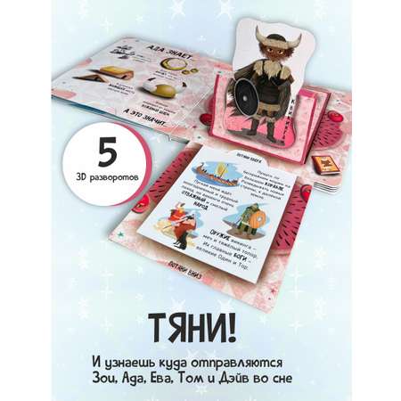 Развивающая книга для детей Счастье внутри Путешествие во времени