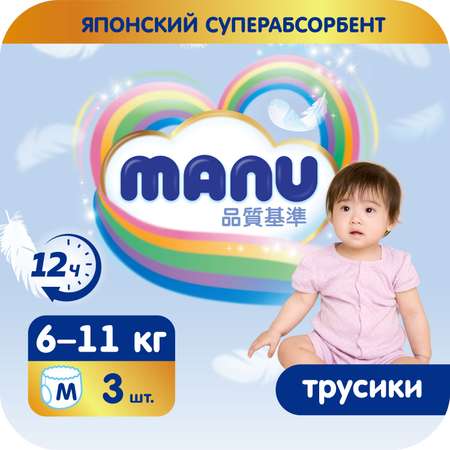 Трусики MANU M (6-11 кг) 3 шт.