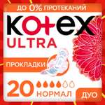 Прокладки гигиенические Kotex Ultra Нормал 20шт