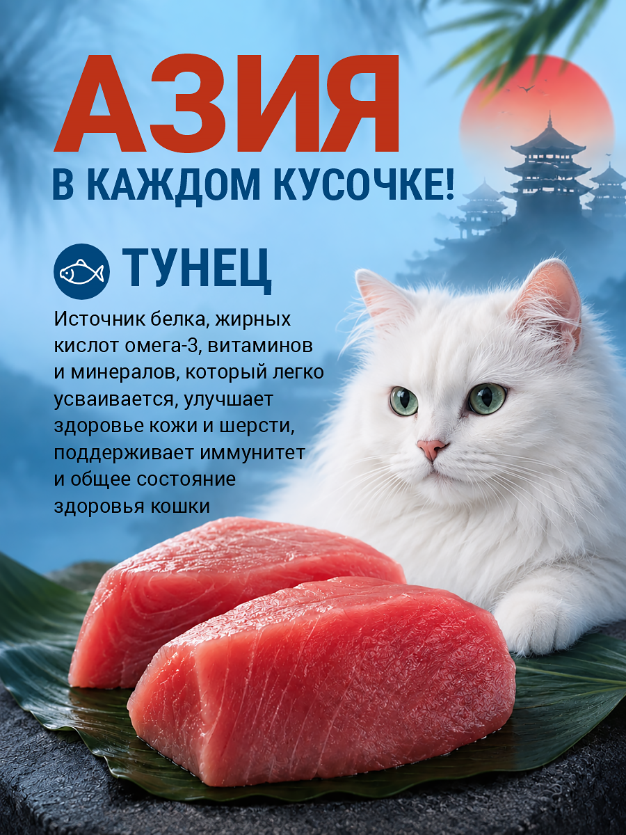 Корм для кошек влажный Prime ASIA Тунец с голубой рыбой в желе жб 85г 12 шт. - фото 3