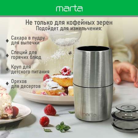 Кофемолка MARTA MT-CG2184A сталь