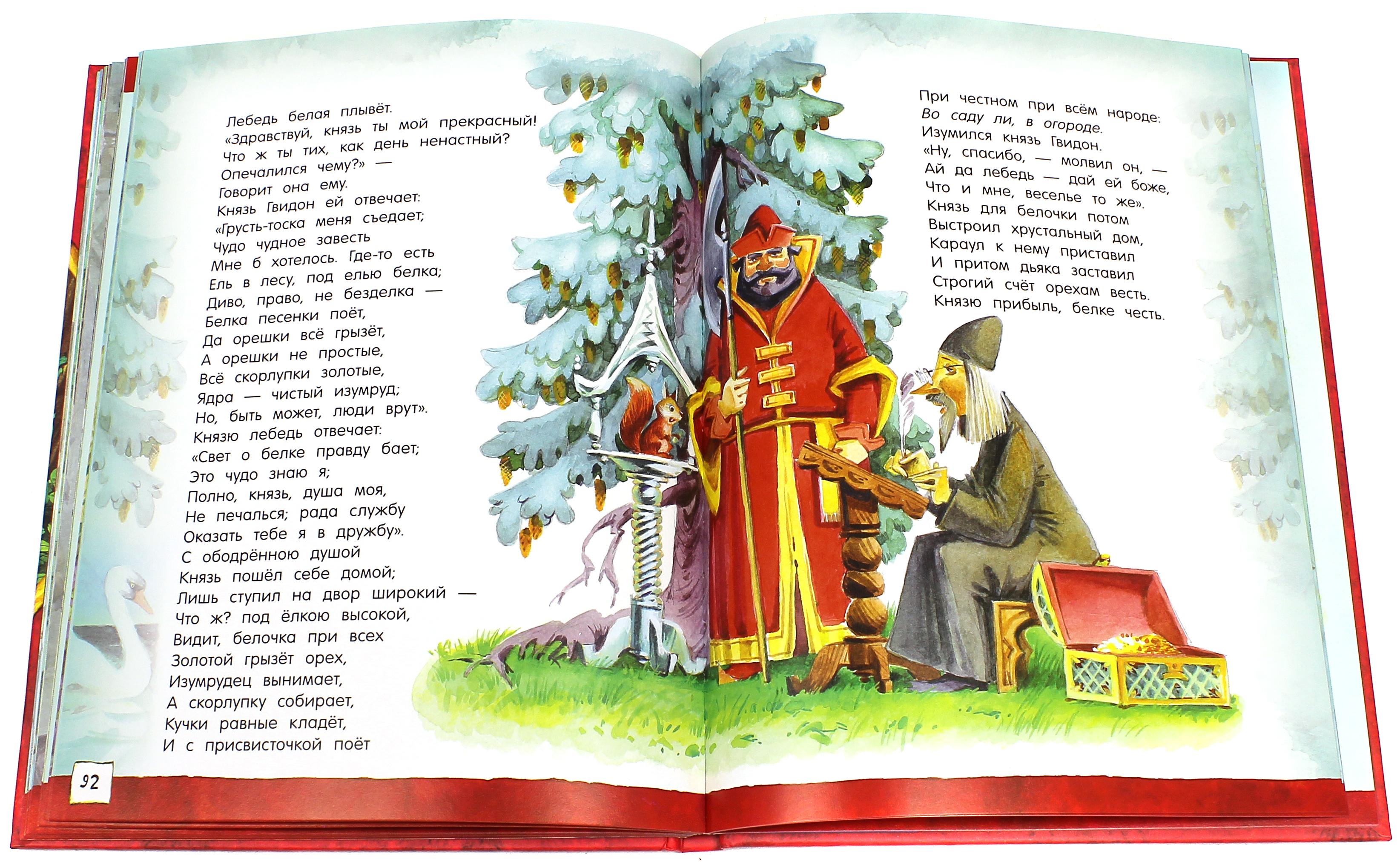 Книга Лабиринт Сказки - фото 9