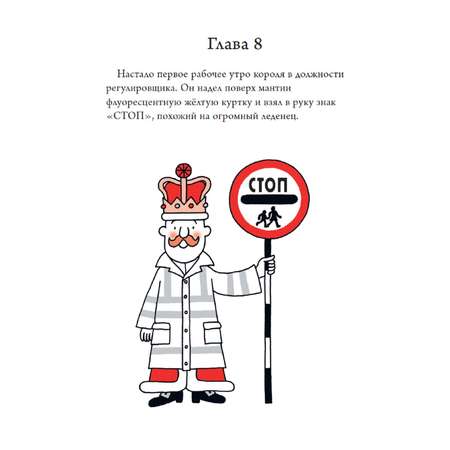 Книга АСТ Отличная работа для кота и короля
