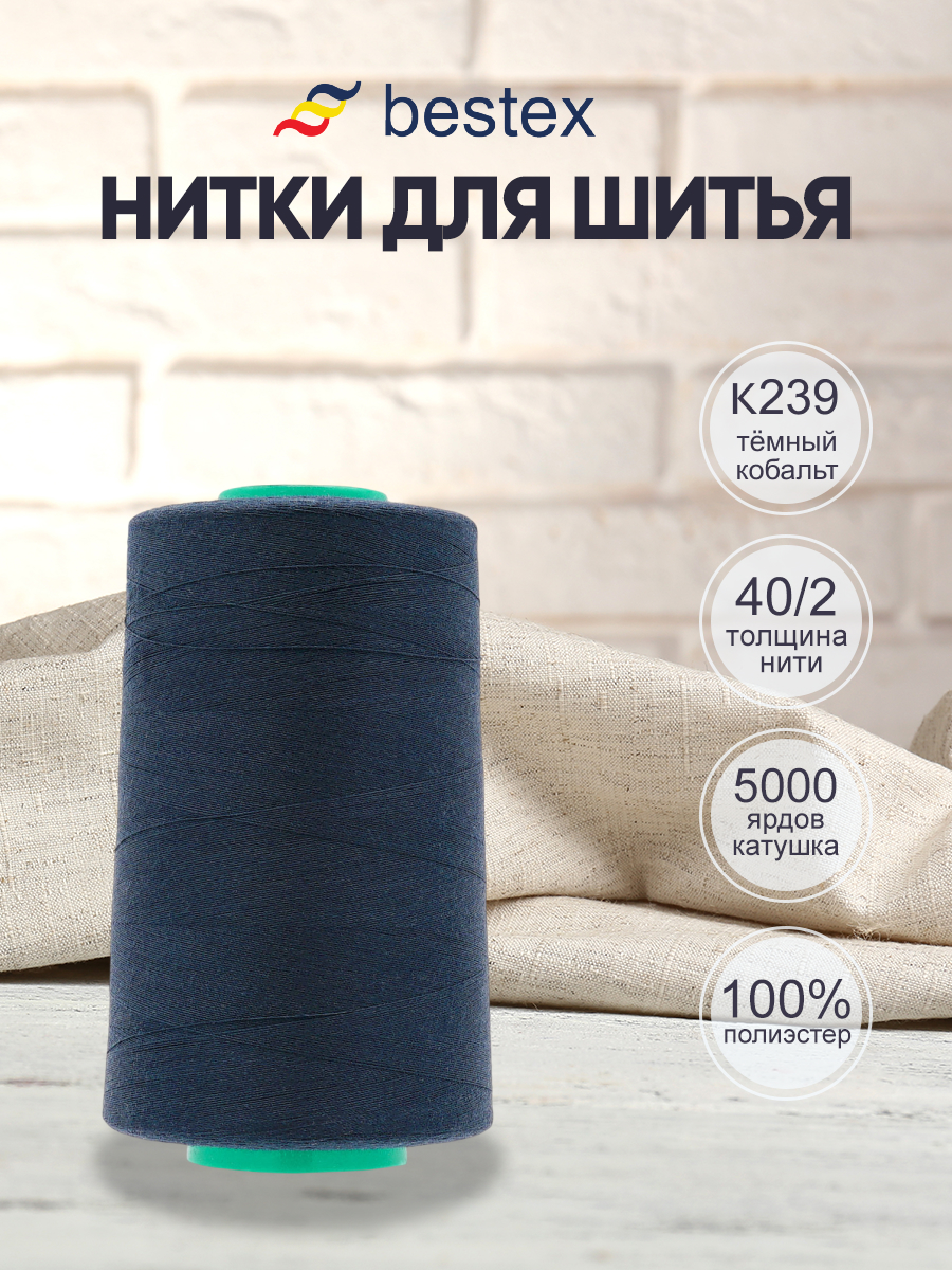 Нитки для шитья 40/2 Bestex 5000 ярдов 1 шт цвет K239 - фото 1