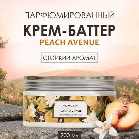 Крем AROMOTION 200 мл