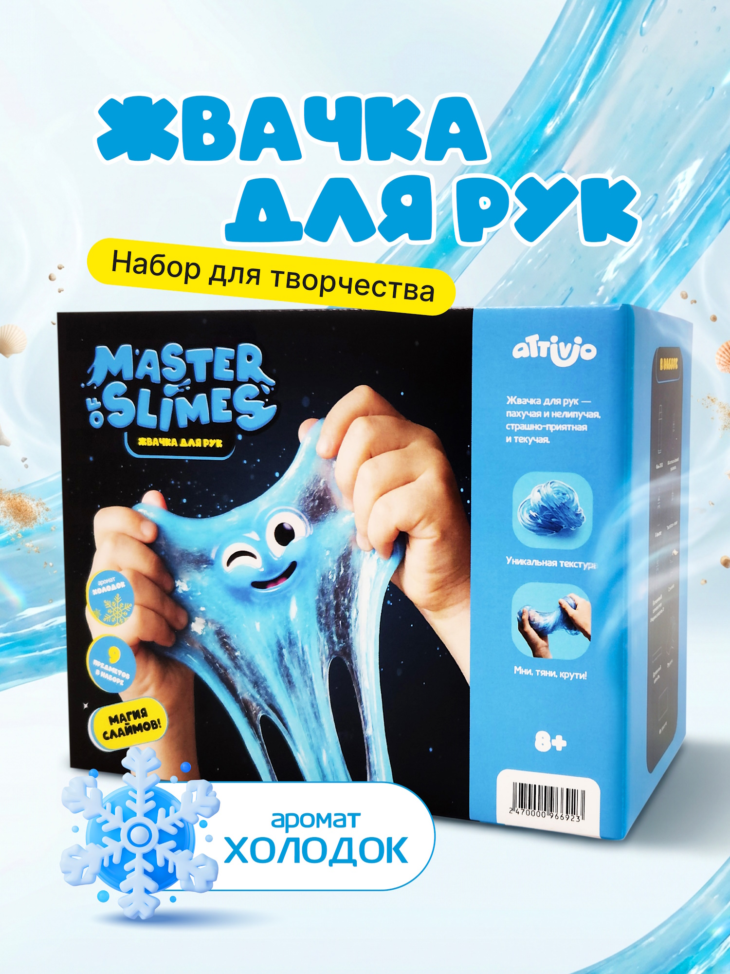 Изображение товара Набор Attivio Жвачка для рук Холодок 871С для творчества Изображение товара Набор Attivio Жвачка для рук Холодок 871С для творчества