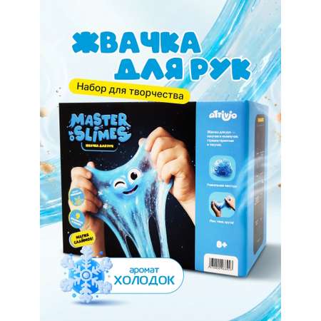 Набор Attivio Жвачка для рук Холодок