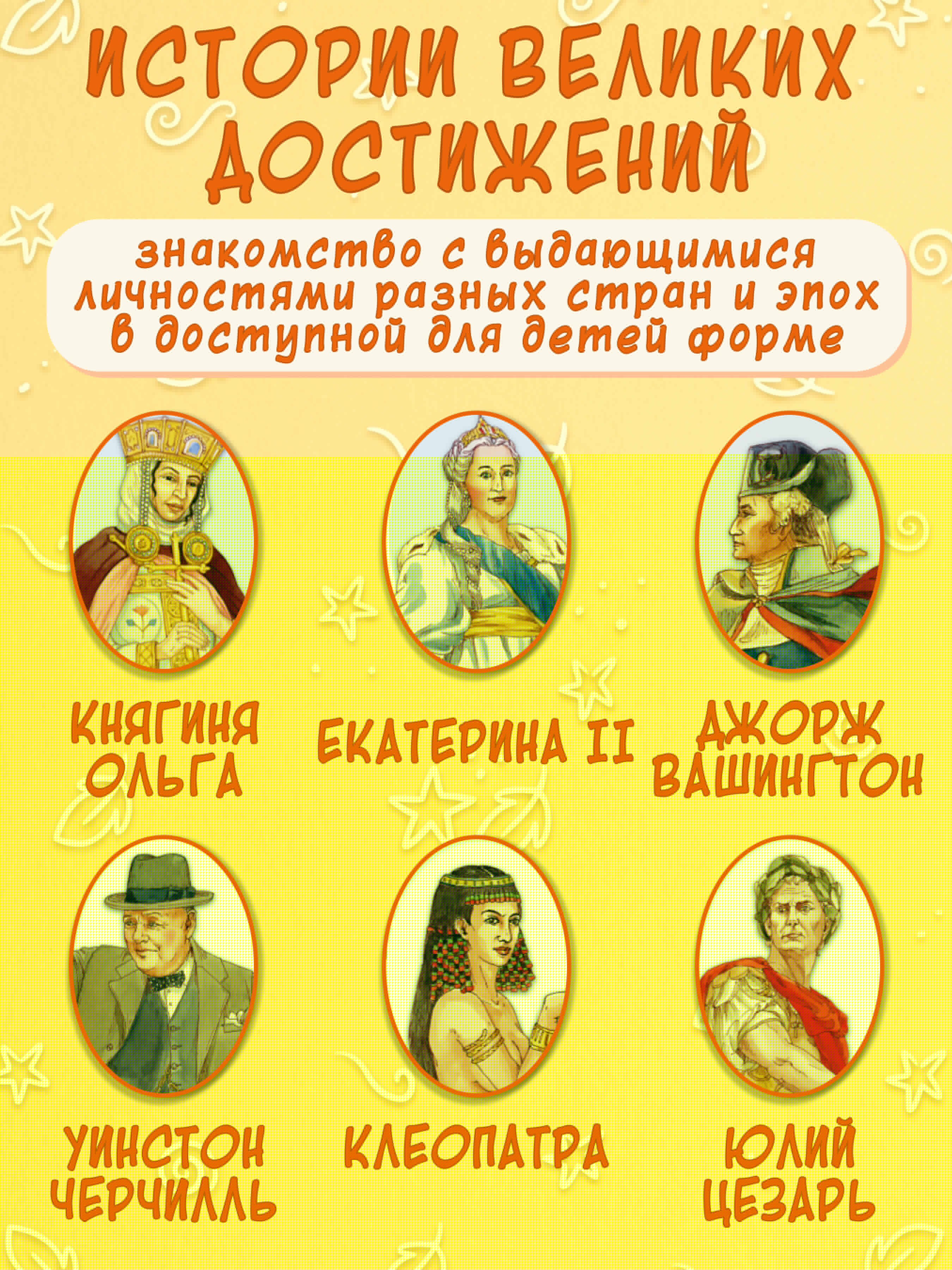 Книга Эксмо Легендарные правители и лидеры - фото 3