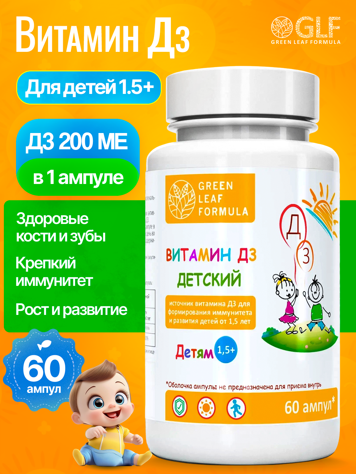 Изображение товара Витамин Д3 Green Leaf Formula для детей от 1,5 лет ампулы поддержка иммунитета и костей