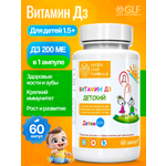 Витамин Д3 200 МЕ для детей 1,5 лет Green Leaf Formula для иммунитета для костей суставов для зубов