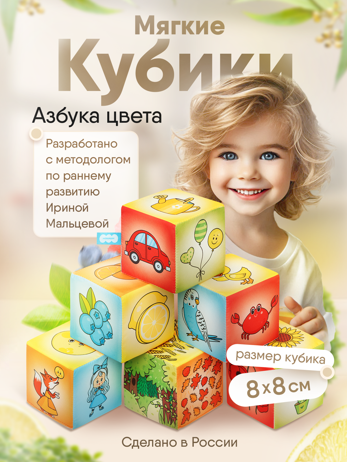 Игрушка Мякиши кубики Азбука цвета - фото 1