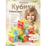 Игрушка Мякиши кубики Азбука цвета