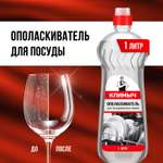 Ополаскиватель КЛИМЫЧ CLM0028