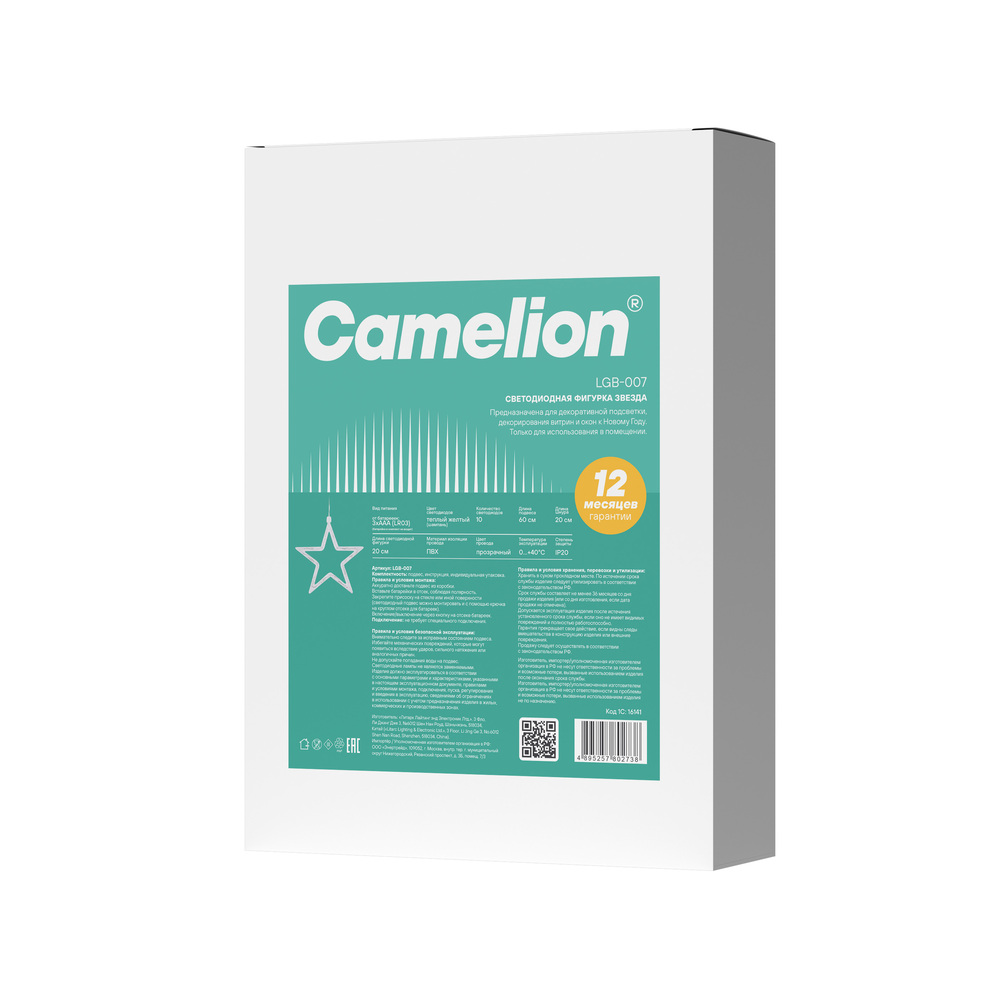 Фигурка 5-конечная звезда подвес Camelion LGB-007 - фото 6