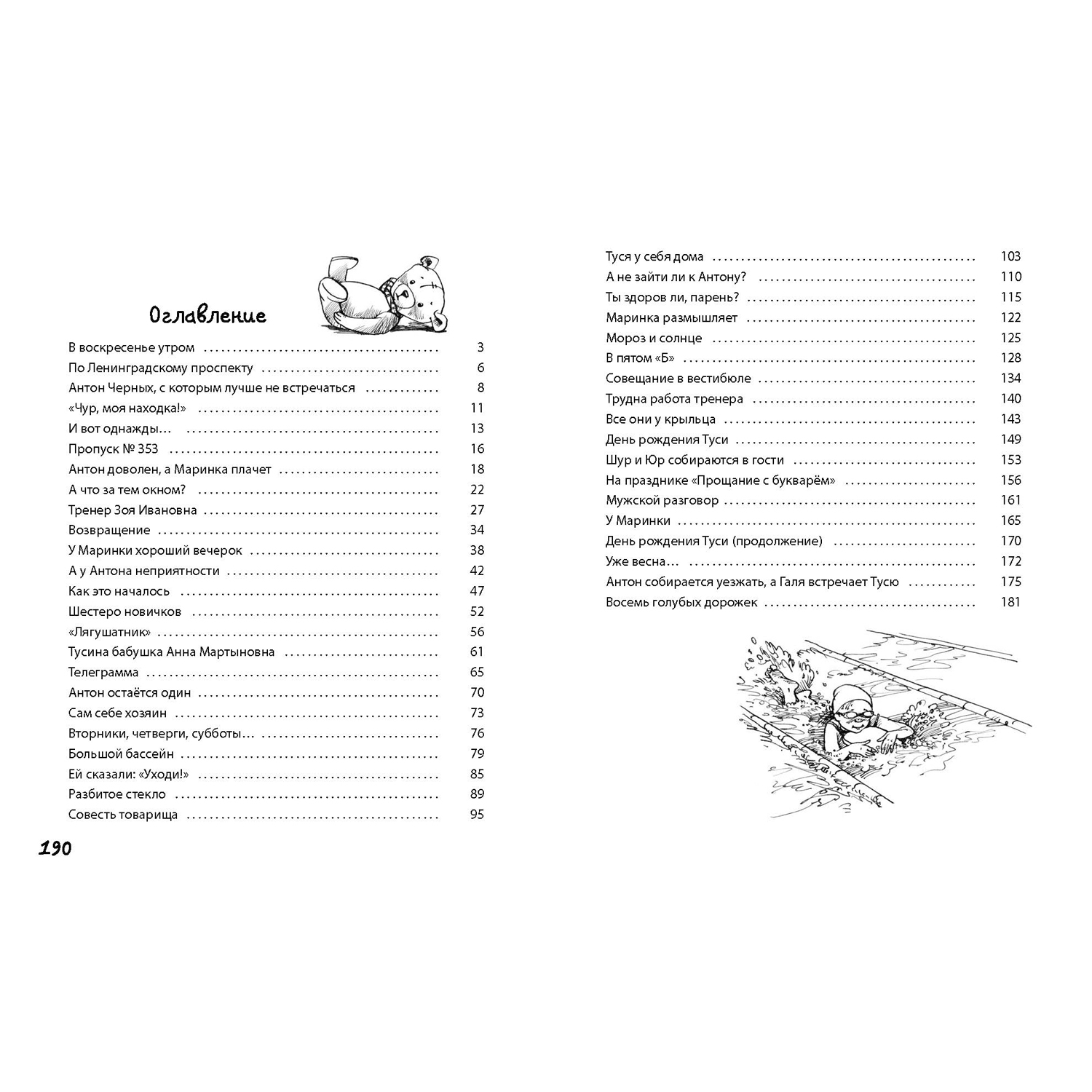 Книга ЭНАС-книга Восемь голубых дорожек - фото 7
