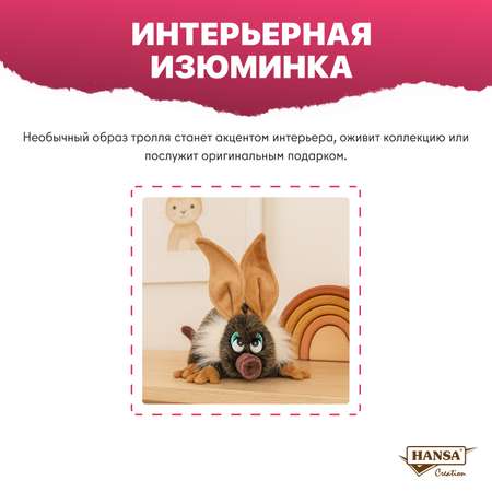 Мягкая игрушка HANSA 20 см
