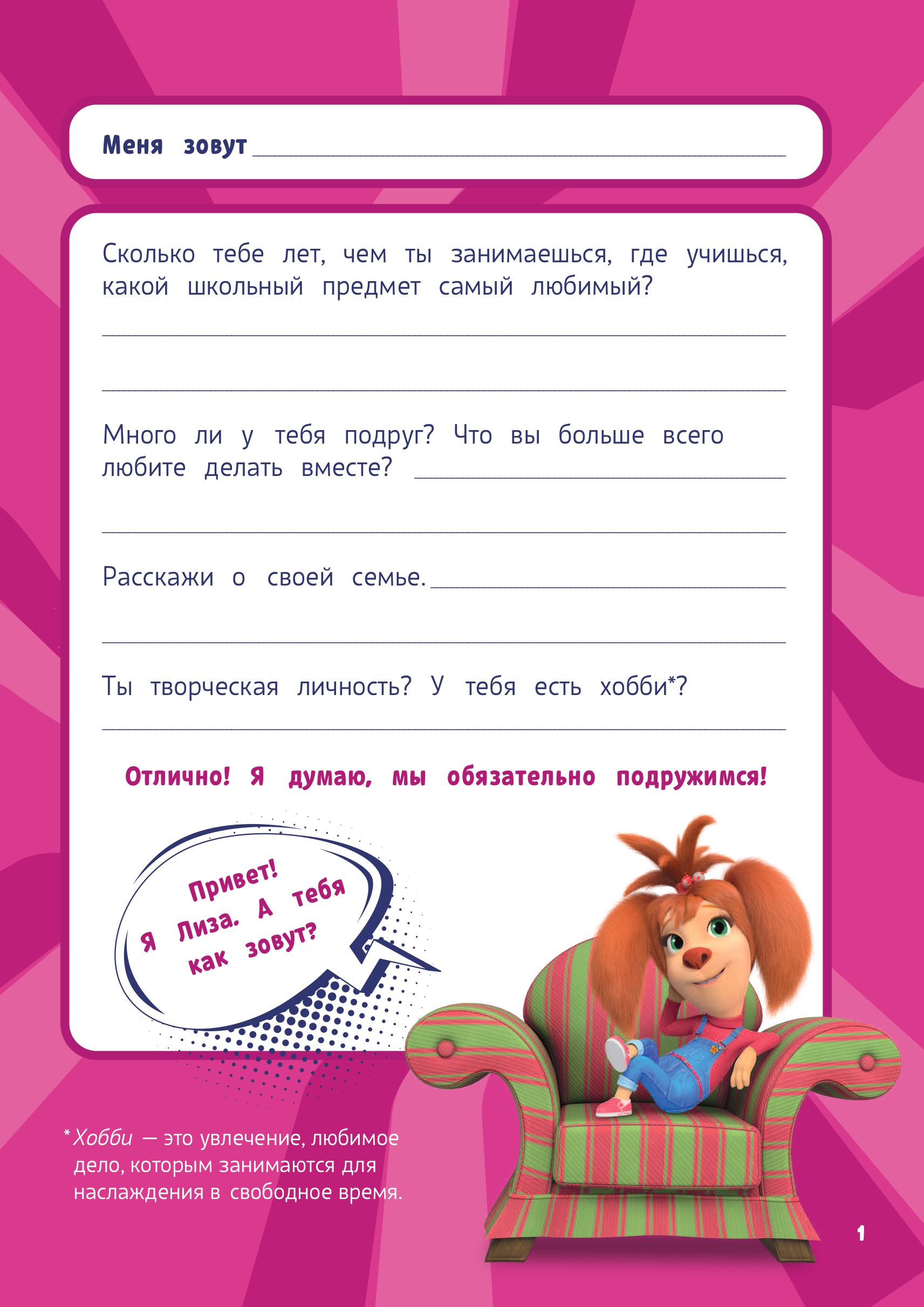Блокнот ЭКСМО Барбоскины для творческой девчонки (Лиза) Активити, тесты, поделки - фото 2