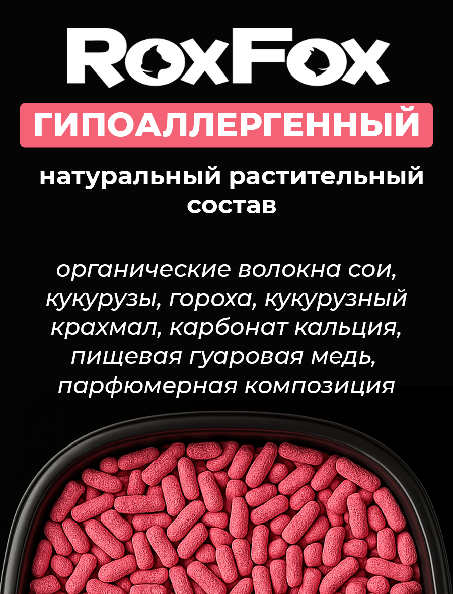 Наполнитель RoxFox 13.2 л комкующийся, растительный, впитывающий - фото 10