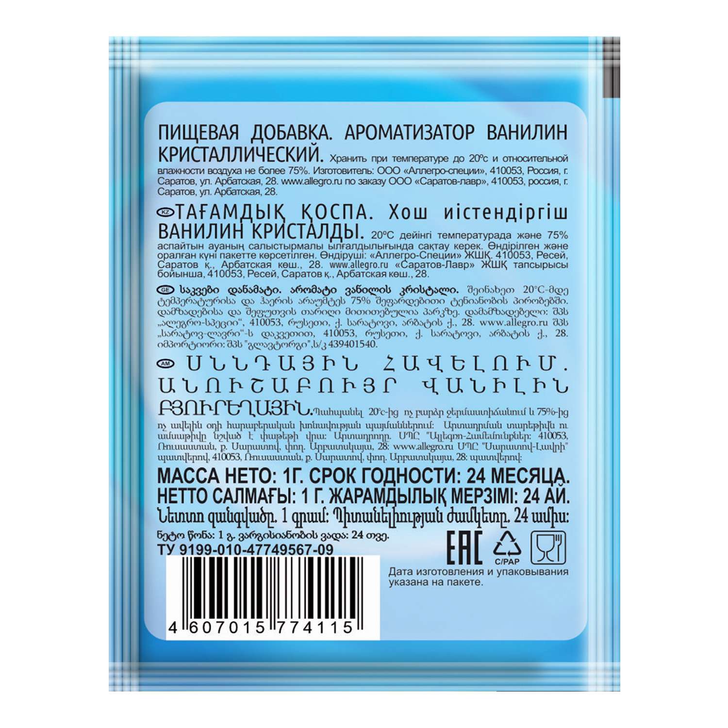 Ванилин Miss Aroma кристаллический 1г - фото 2