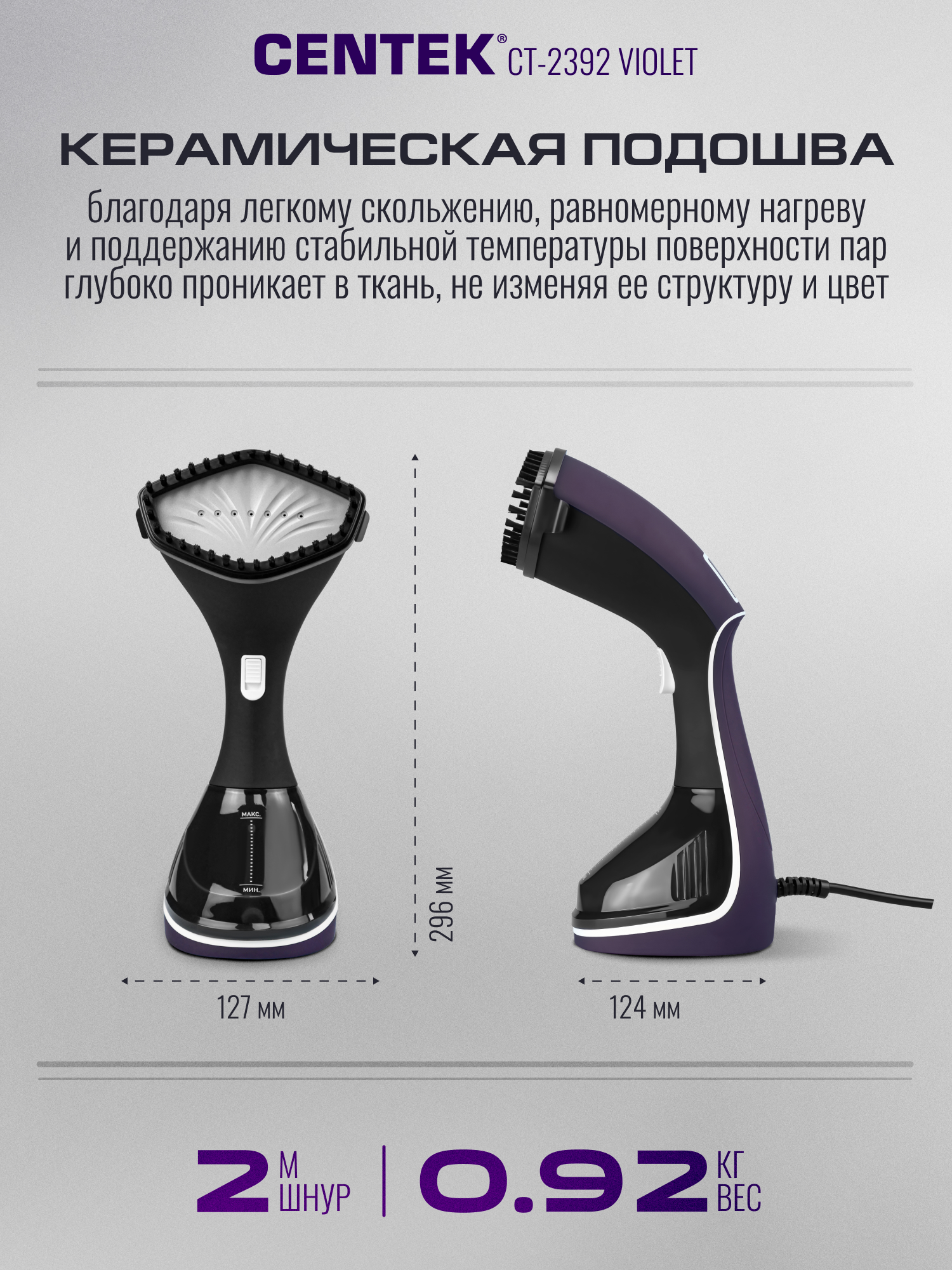 Отпариватель ручной CENTEK CT-2392 Violet 2200Вт - фото 6