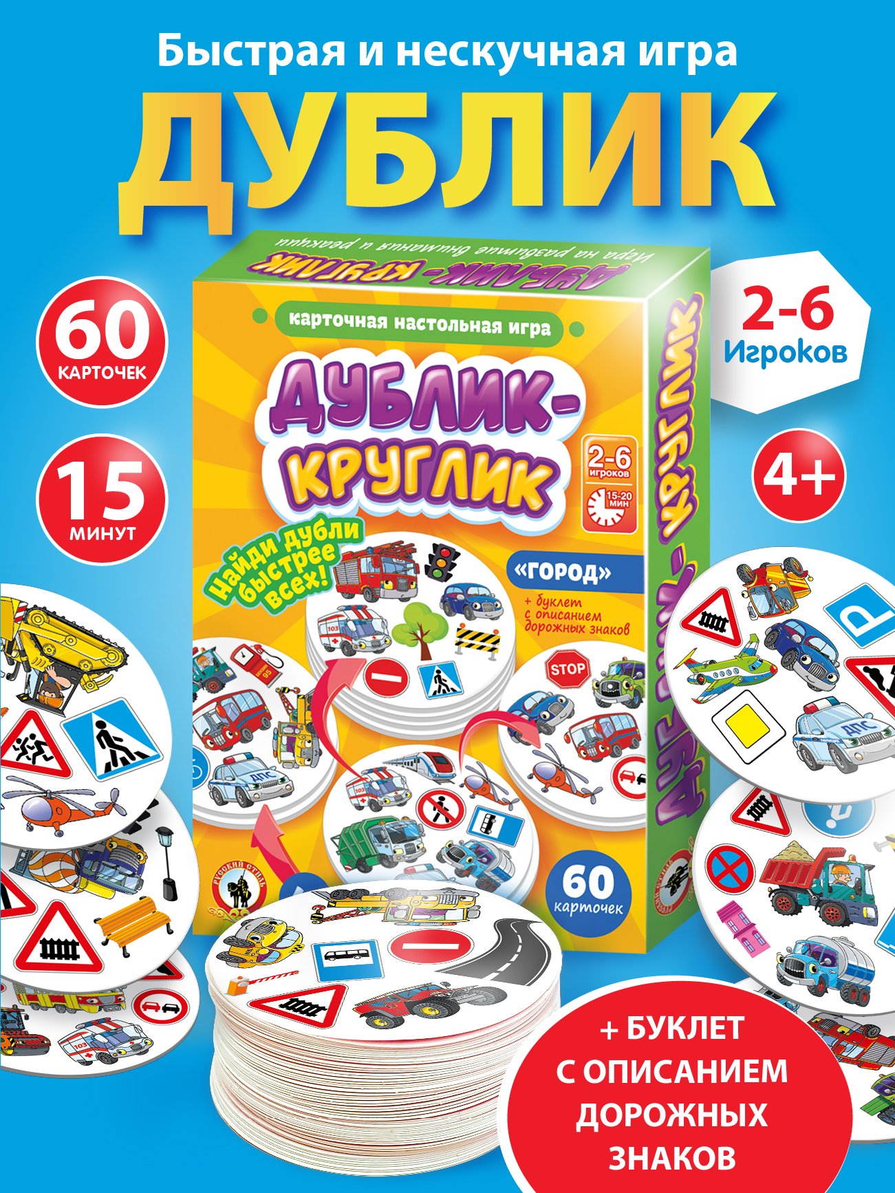 Настольная игра Русский стиль Дублик Город - фото 1