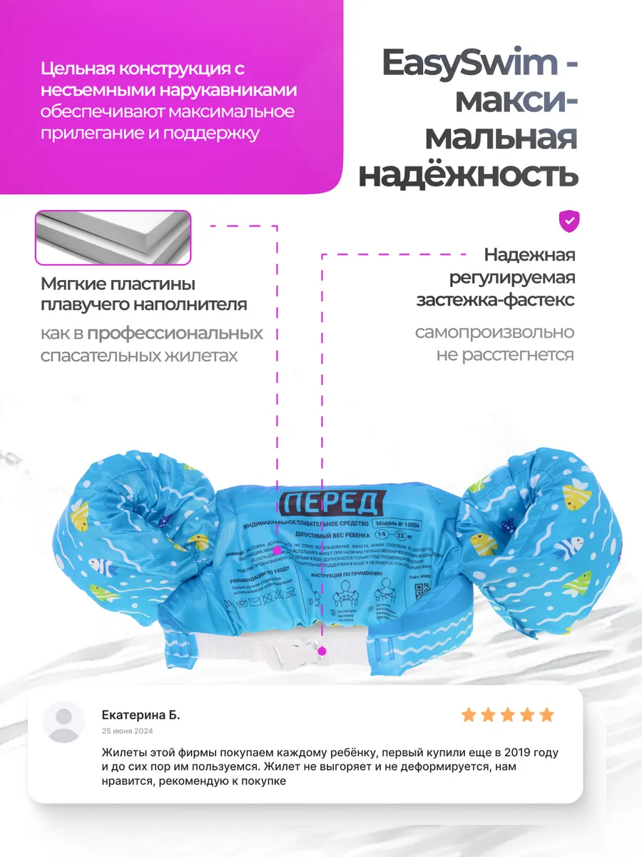 Жилет для плавания EasySwim «Крабик на острове» - фото 11