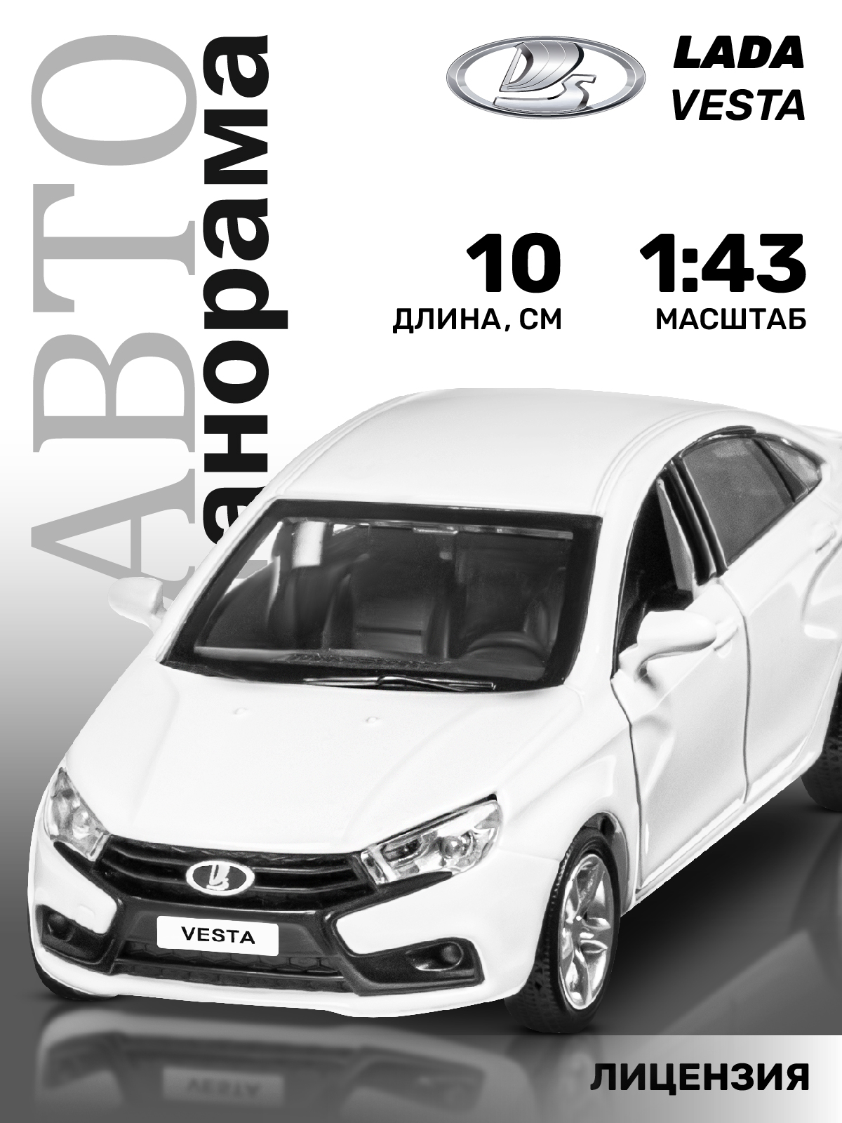 Автомобиль АВТОпанорама LADA Vesta 1:43 JB1251621 - фото 1