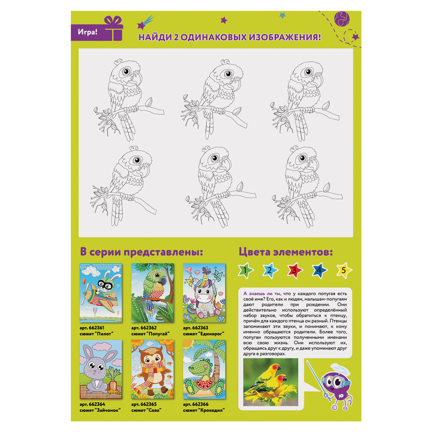 Набор для творчества Юнландия аппликация - фото 9