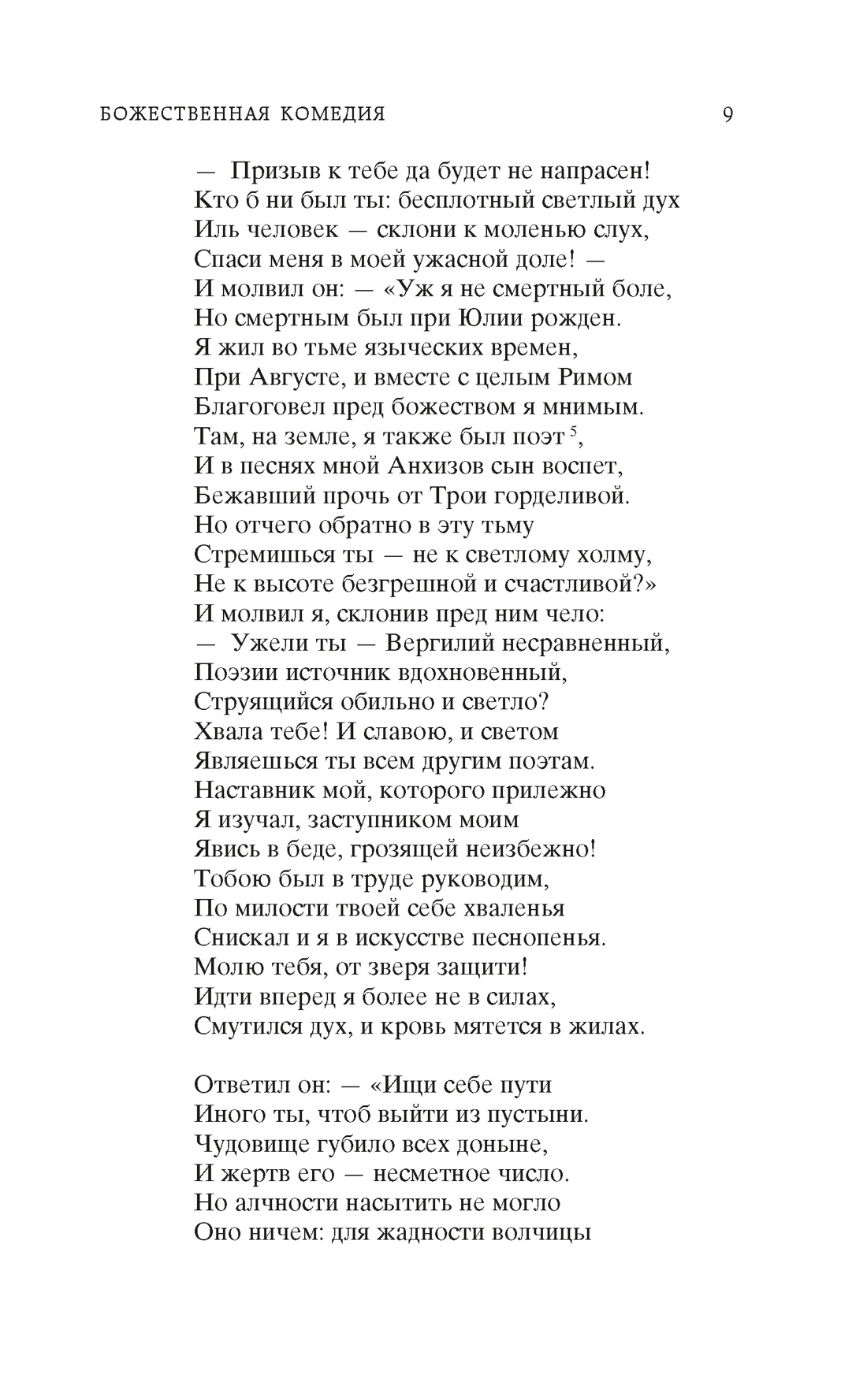 Книга АЗБУКА Мировая классика Алигьери Данте Божественная Комедия - фото 10