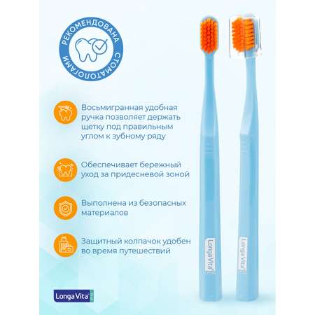 Зубная щетка классическая LONGA VITA