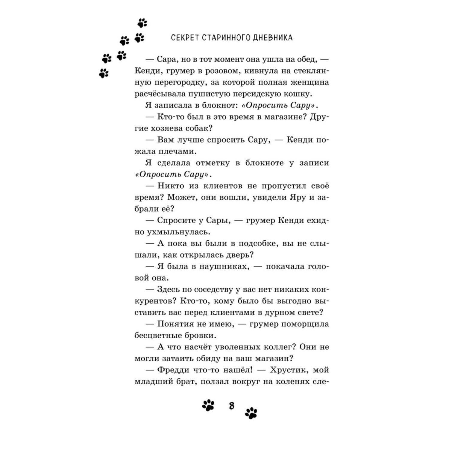 Книга Секрет старинного дневника выпуск 2 - фото 7