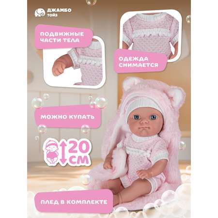 Кукла пупс AMORE BELLO высота 20 см