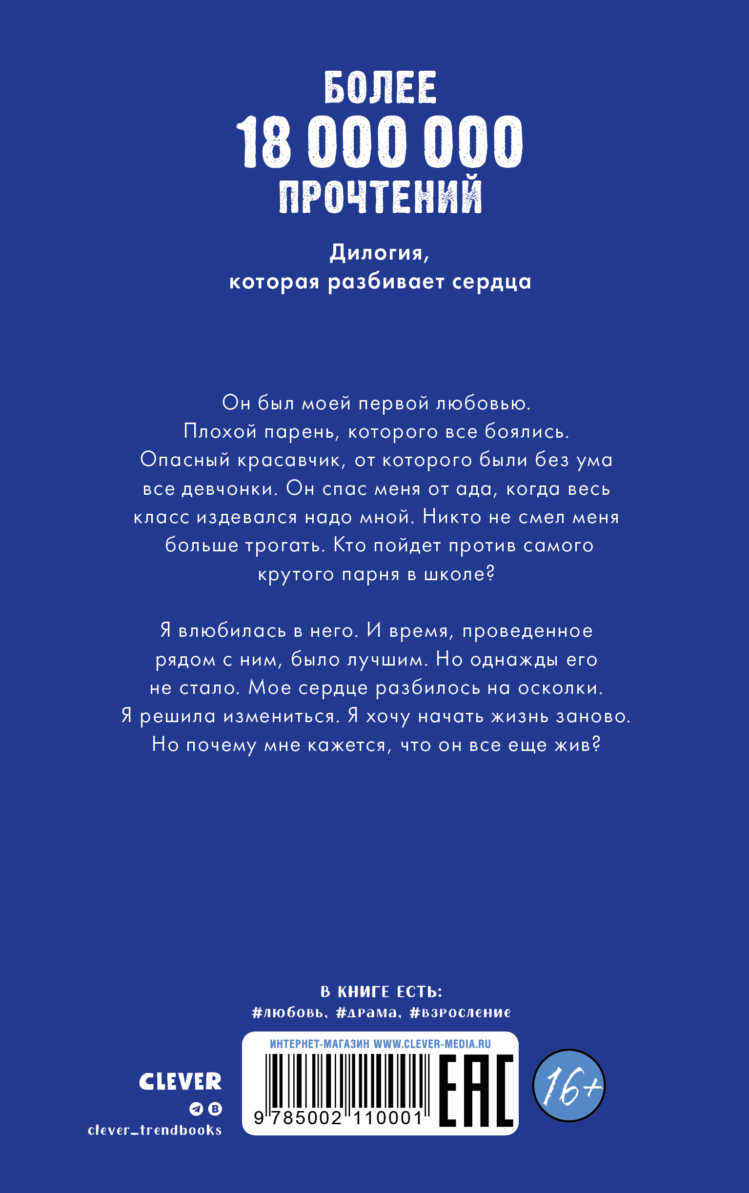 Книга Clever По осколкам твоего сердца / Анна Джейн - фото 3