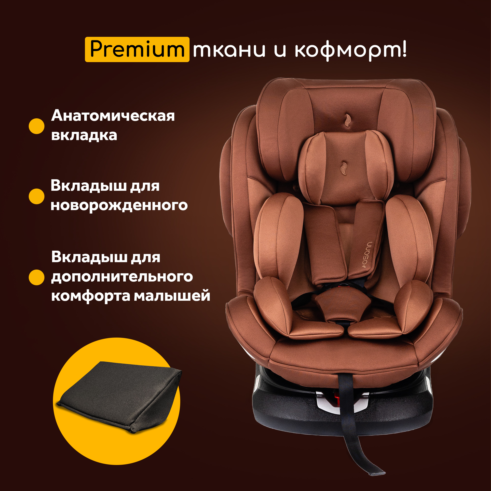 Автокресло Osann Eno 360 Caramel Isofix 0+/1/2/3 (0-36 кг) коричневый - фото 8