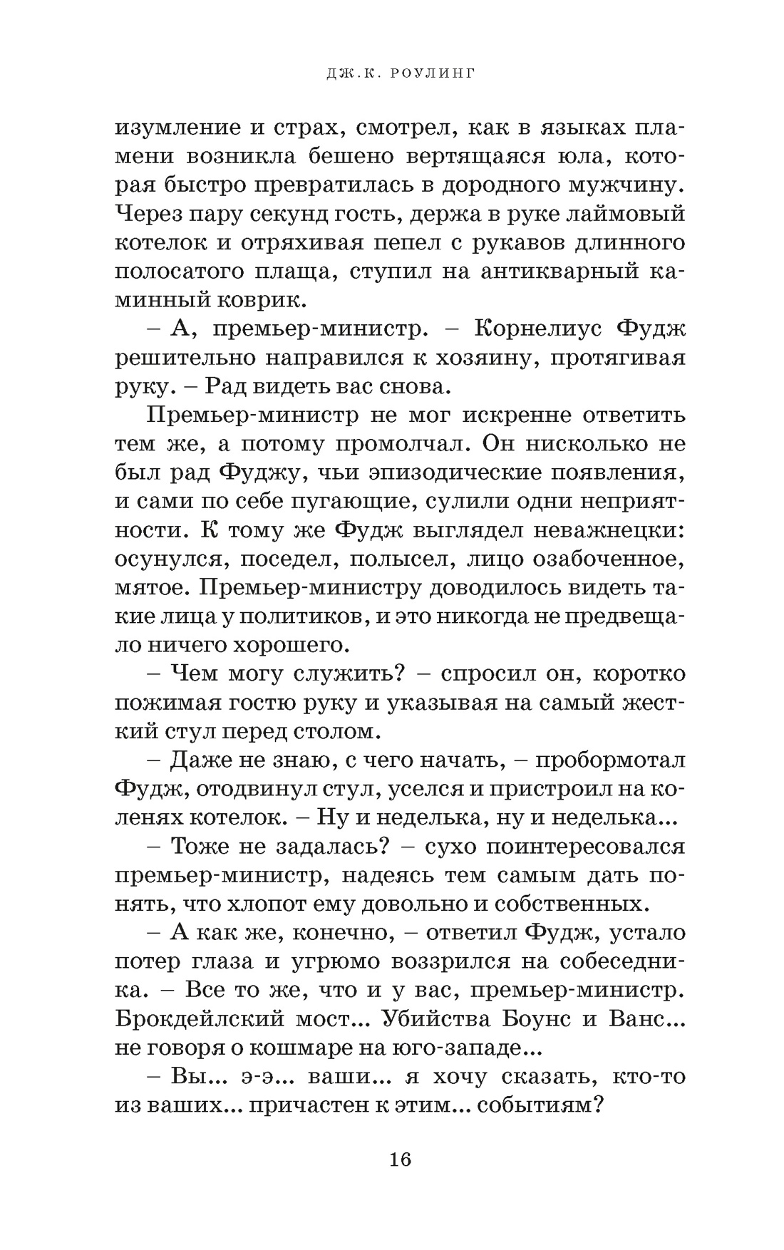 Книга Махаон Роулинг Дж.К. Гарри Поттер и Принц-полукровка (Хуффльпуфф) - фото 9