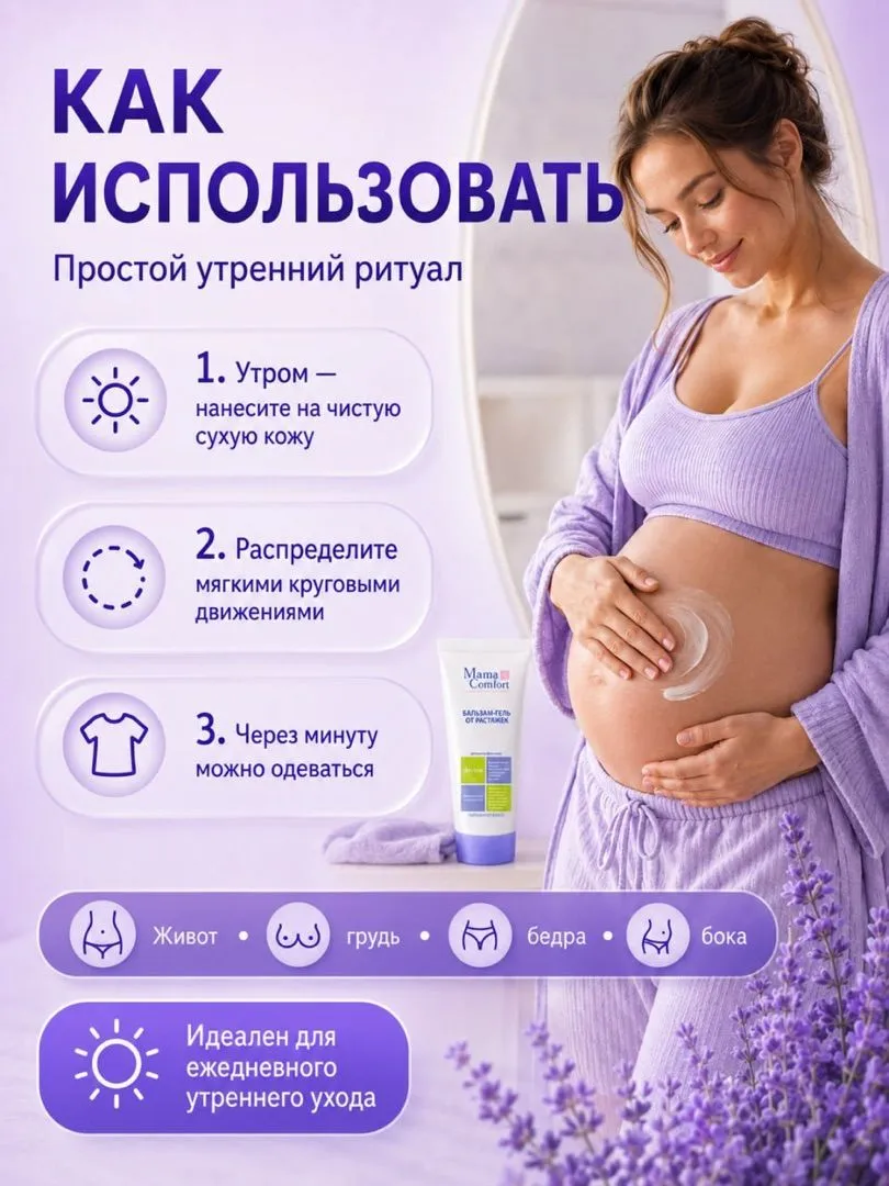 Гель Mama Com.fort от растяжек для беременных 175 мл 1 шт. - фото 7