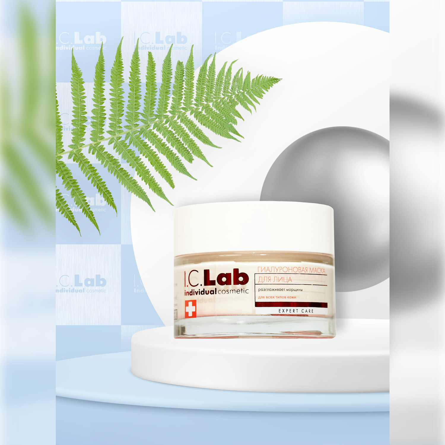 Крем-маска I.C.Lab Individual cosmetic Преображающая гиалуроновая 50 мл - фото 8