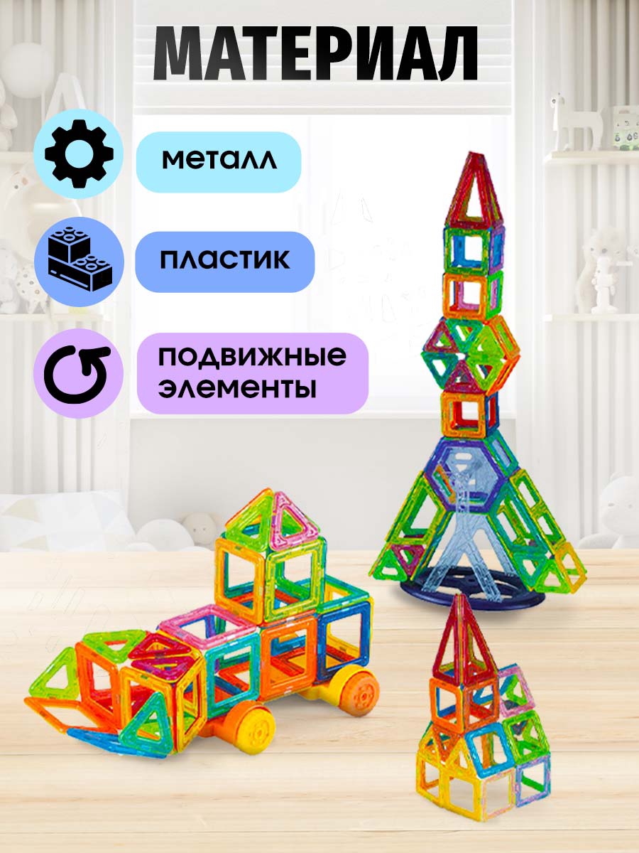 Конструктор Sima-Land магнитный - фото 2