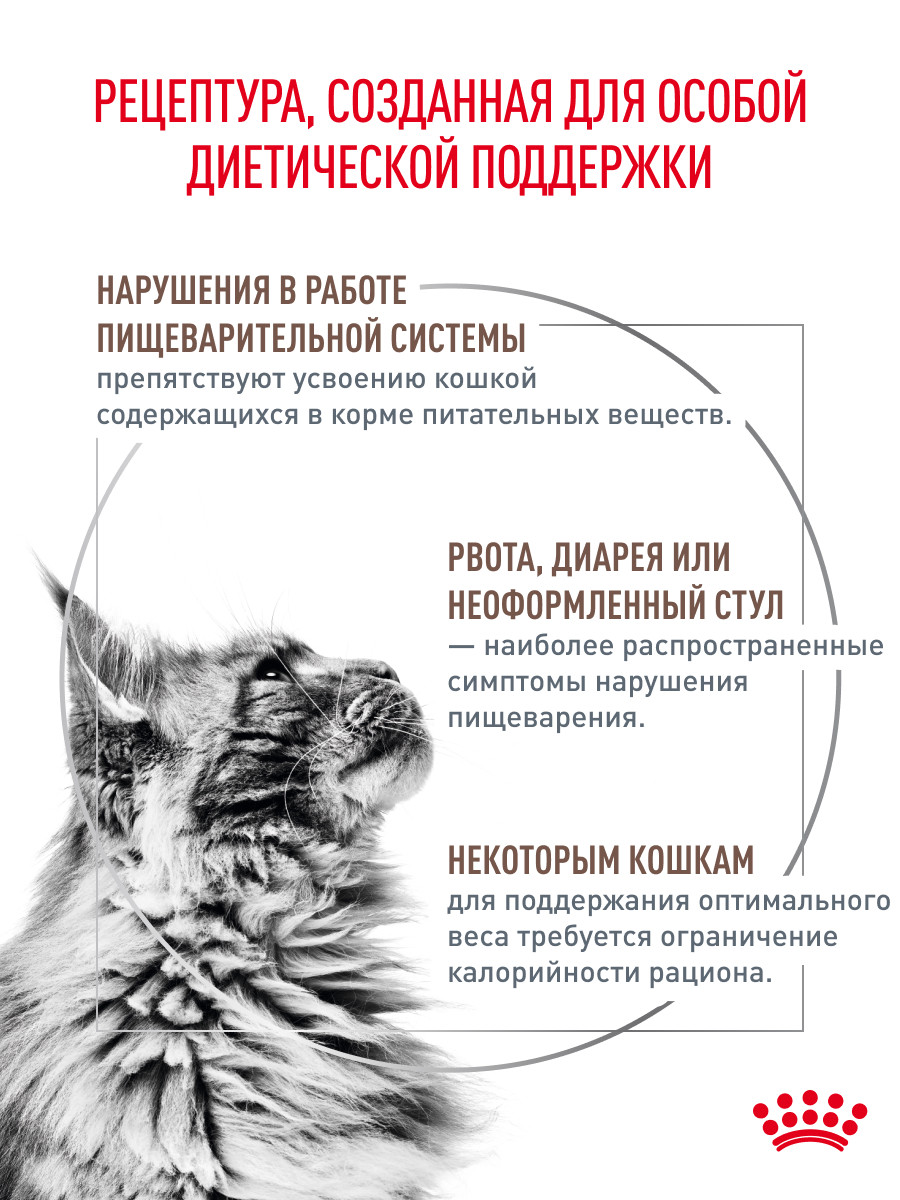 Корм влажный для кошек ROYAL CANIN GASTROINTESTINAL MODERATE CALORIE при расстройствах пищеварения - фото 2