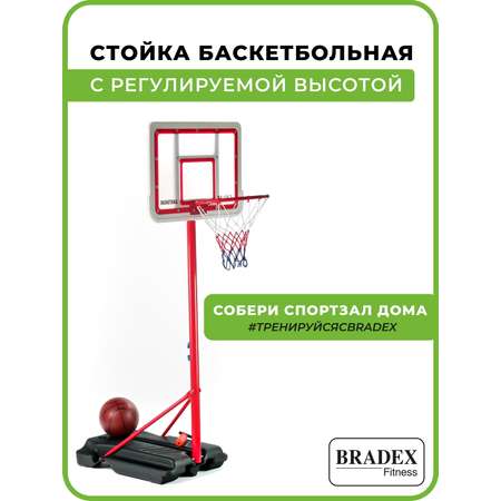 Стойка баскетбольная Bradex с регулируемой высотой